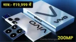 Vivo Flying Drone कैमरा के साथ लांच हुआ Vivo का तगड़ा स्मार्टफोन, कीमत मात्र इतना में मिलेगा 16GB रैम और 512GB स्टोरेज